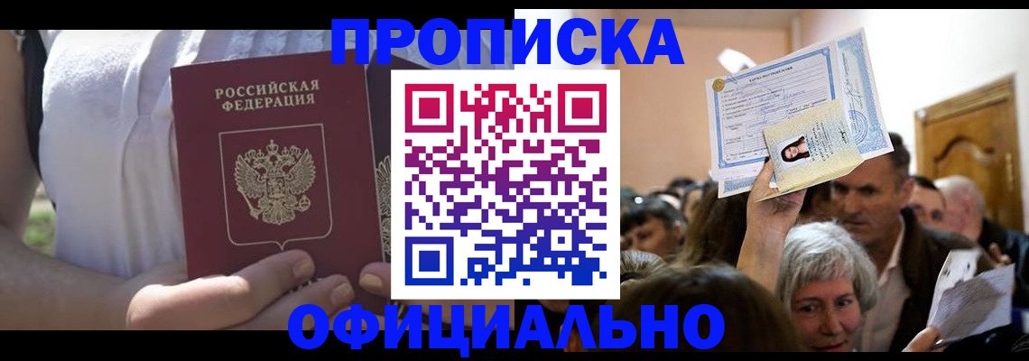 прописка гарантия в Тольятти
