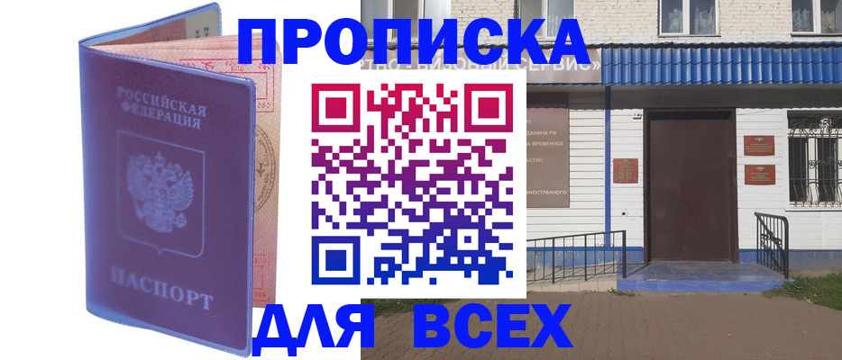 временная регистрация в квартире в Тольятти